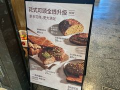 -BAKER&SPICE(环贸店)