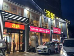 -深巷家味馆.湖北头牌红烧鱼头拌饭(黄陂店)