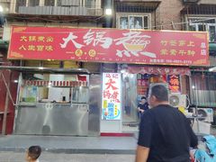 -马记大锅煮(总店)