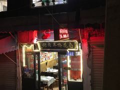 门面-南花桥羊肉馆老字号(乌镇店)