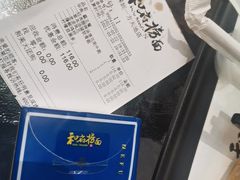 账单-和府捞面(壹方天地店)