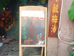 门面-老宅原住民沙茶面精品小吃(龙头路店)