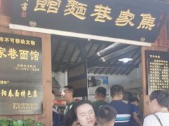 -焦家巷面馆