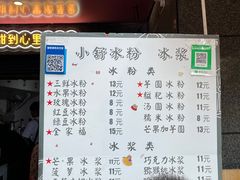 -夏食光安顺小舒冰粉冰浆(甲秀楼店)