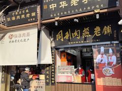 -同利肉燕老铺(澳门路店)
