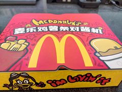 -麦当劳(红唐店)