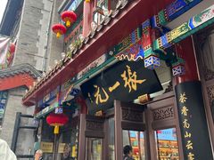 -张一元(总店)