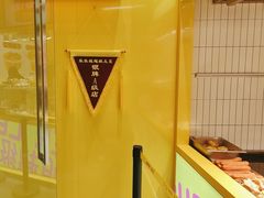 -乐乐姐超级土豆(荟聚店)