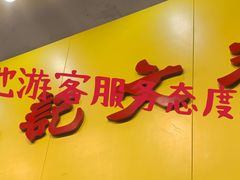 -麦文记面家(佐敦店)