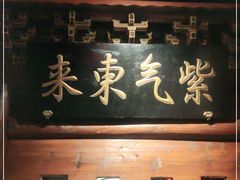 -东来顺饭庄(西直门店)