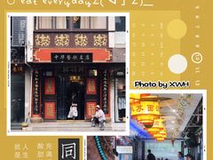 -同得兴 Since·1995 传统苏式面馆(十全街店)