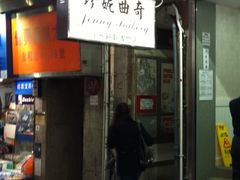 -珍妮曲奇聪明小熊(上环店)