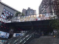 -邱金小炒·30 年盐帮江湖菜(自贡店)