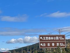 -五营国家森林公园