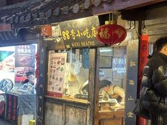 -88号小吃店·经典云南菜·地道纳西美食