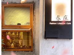 -春庄咖啡SpringHues(钟楼小区店)
