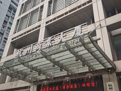 -杭州西湖湖滨黄龙祈悦酒店