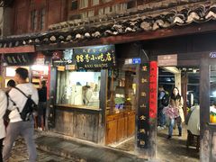 门面-88号小吃店·经典云南菜·地道纳西美食