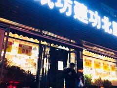 -白纸坊建功北里百姓生活服务中心·佳果多生鲜超市
