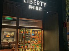 -尚牛社会 Beef & Liberty(金桥EKA天物店)