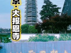 -大报恩寺遗址景区