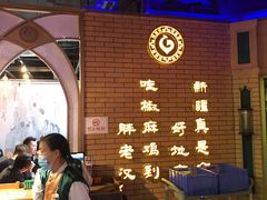 -胖老汉椒麻鸡清真新疆菜(西御街店)