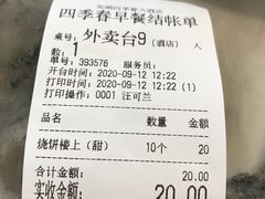 -四季春(美食街店)