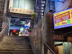 -长沙文和友(海信广场店)