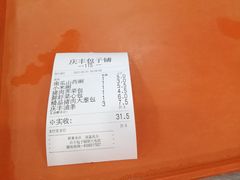 -庆丰包子铺(大屯路店)