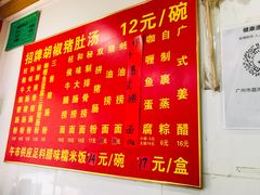-胡椒猪肚汤(康王店)