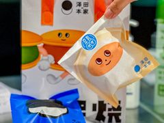 -泽田本家·铜锣烧(美罗城店)
