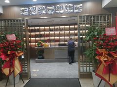 -老绍兴养和饭店(向阳不夜城店)