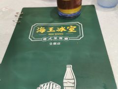 -海王冰室(皇朝店)