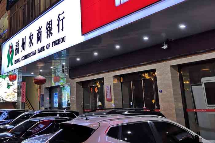 福州农商银行流水查询 大众点评