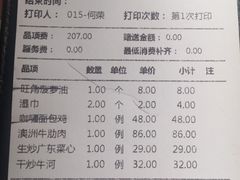 账单-大树餐厅(益田假日店)