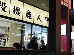 门面-仙隐小鹿中华料理(南宁万象城店)