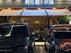 -有才叔的小馆(高新咖啡街区店)