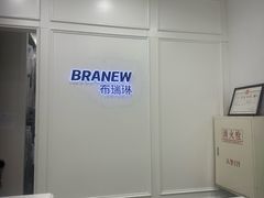 -布瑞琳洗衣(新城国际一期店)