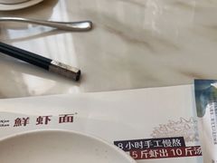 -子霖南山鲜虾面(南山总店)