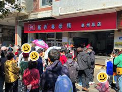 -斯丹姜母鸭·古法干香(涂门街总店)