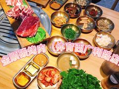-金顺韩式烤肉·网红烤肉店(广利路店)