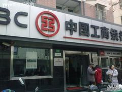 -中国工商银行(上海市上钢新村支行)