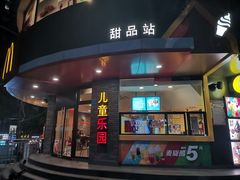 门面-麦当劳(永泰餐厅)