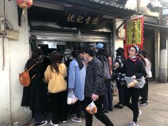 -沈记青团