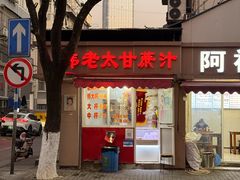 -许阿姨糕团店(南京总店)