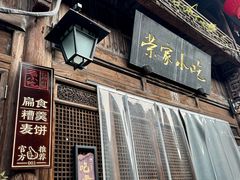 -荣家小吃(紫阳街店)