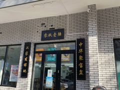 门面-零玖壹陆汉中小吃