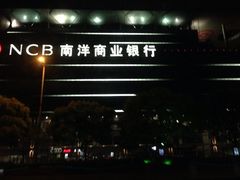 门面-南洋商业银行中国有限公司(上海分行)