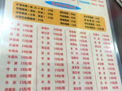 菜单-来自潮州牛肉店(华强北店)