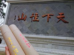 -径山寺
